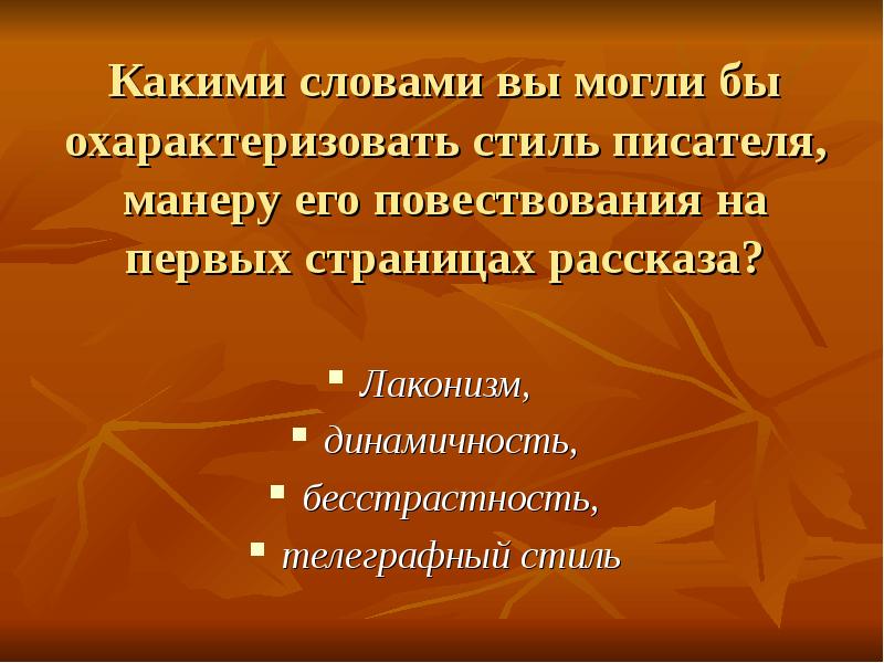 Повествование автора. Манера повествования стиль писателя. Манера повествования это. Манеры повествования в литературе. Описательная манера повествования.