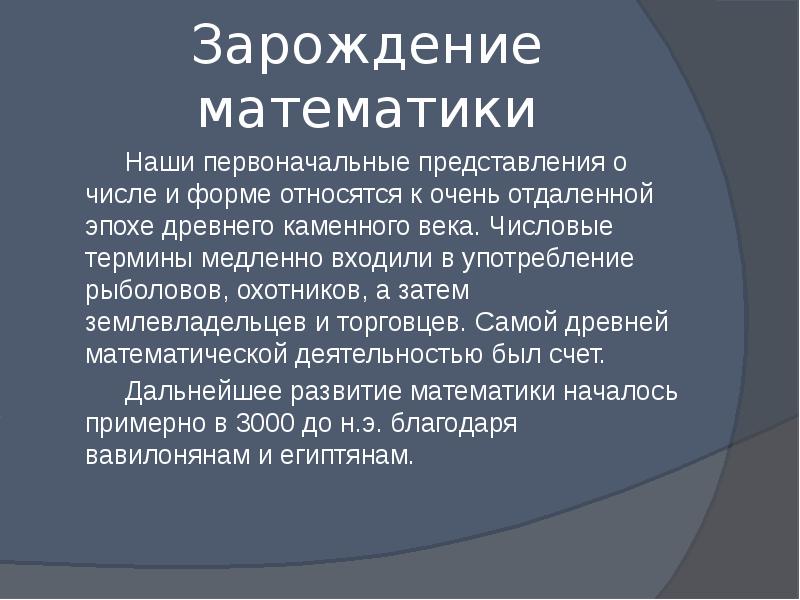 Периоды развития математики презентация