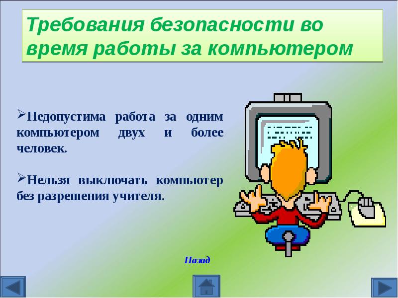 Безопасность компьютера презентация