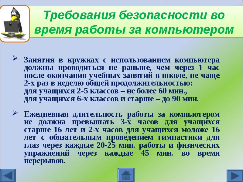 Правила безопасной работы на компьютере презентация