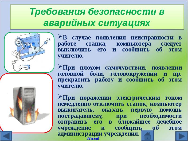 В случае появления. Требования безопасности в аварийных ситуациях. Требования безопасности труда в аварийных ситуациях.. Перечислите требования безопасности в аварийных ситуациях. Требования ТБ В аварийных ситуациях.