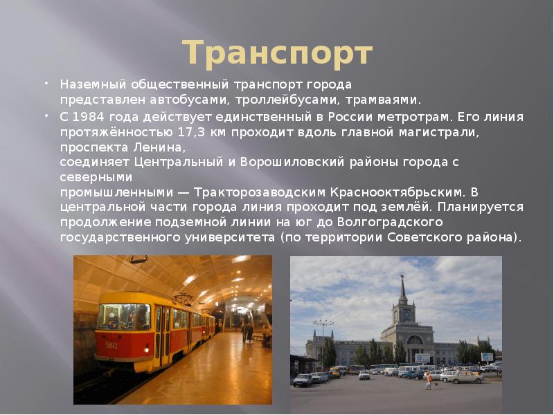 Проект о транспорте