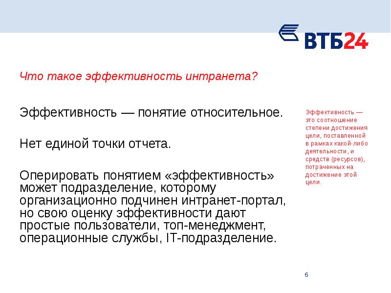 Что такое эффективность. Эффективность. Флективность. Относительное понятие это. Какая может быть эффективность.