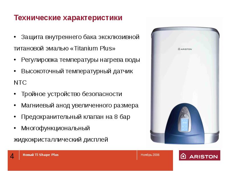 Характеристики защиты. Аристон ti-Shape Plus 100 ee. Ariston Titanium Plus 100 литров. Ariston нагреватель воды инструкция Titanium Plus. Паспорт на водонагреватель Аристон 30 литров модель ti-Shape 30 or ee.