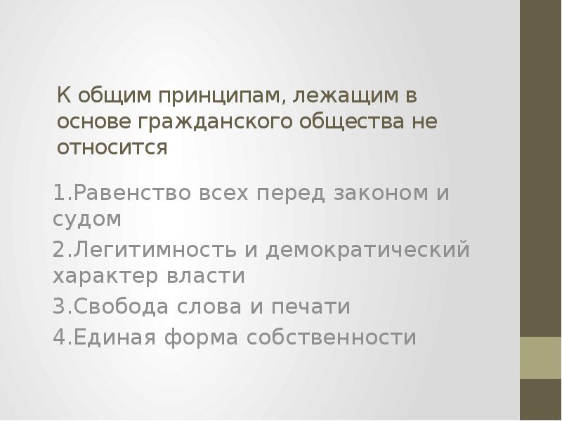 принципы демократического режима. демократический характер власти. материальные гарантии. демократический характер власти. демократический характер власти.