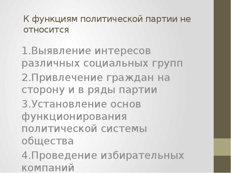 К функциям политики не относится