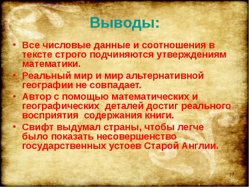 Джонатан свифт в своей книге путешествия гулливера писал о проекте ученых страны лапуты в котором