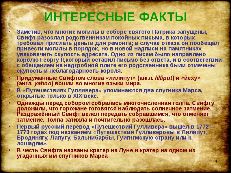 Д свифт путешествие гулливера особое развитие сюжета в зарубежной литературе презентация 4 класс