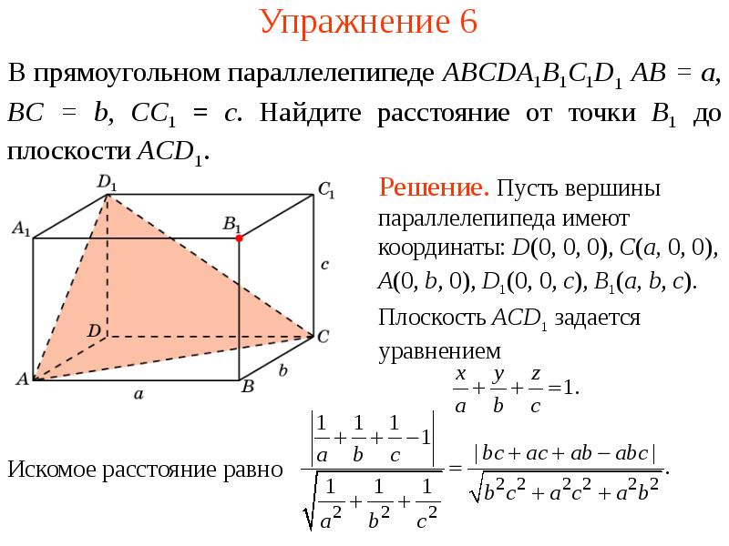 Презентация расстояние от точки до плоскости 10 класс