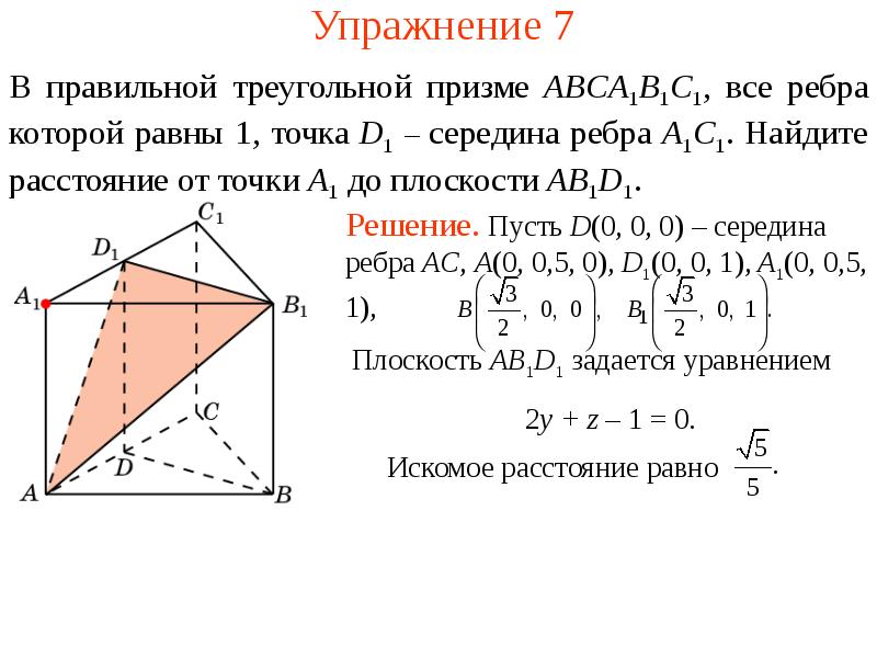 Найти расстояние от точки до плоскости