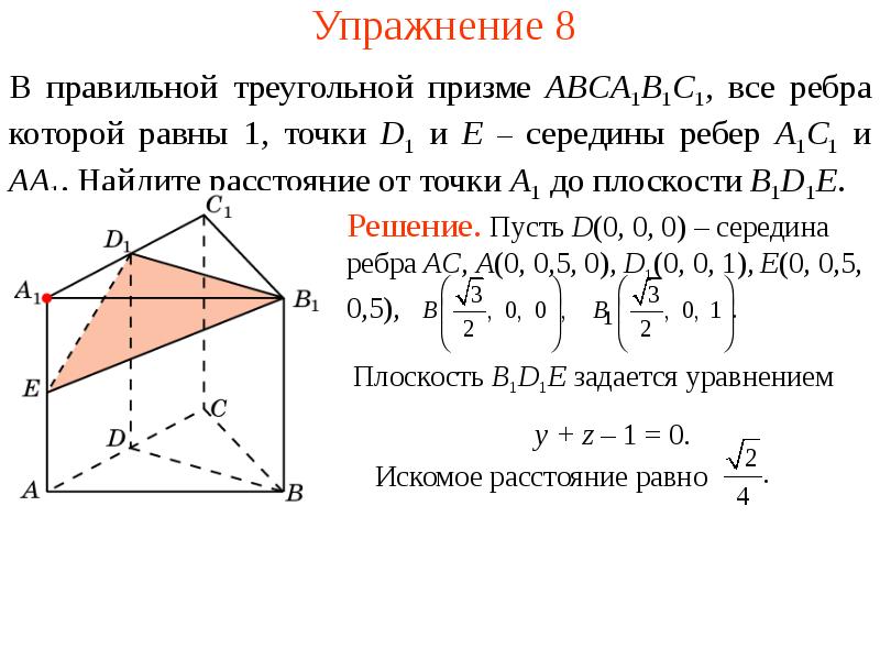 Решение задачи определить расстояние от точки до плоскости представлено на рисунке