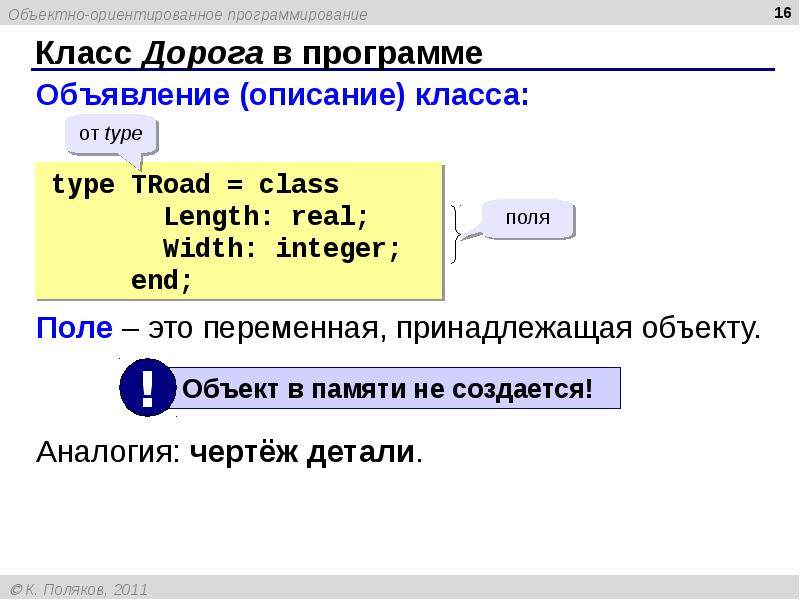 Объектно ориентированное программирование презентация