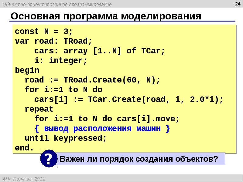 Объективно ориентированное программирование презентация