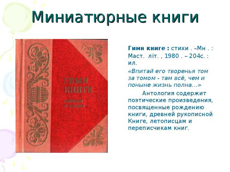 волнуется сердце сердце волнуется текст. гимн ссср гимны. айн рэнд книги. айн рэнд гимн книга обложка. книга гимн.
