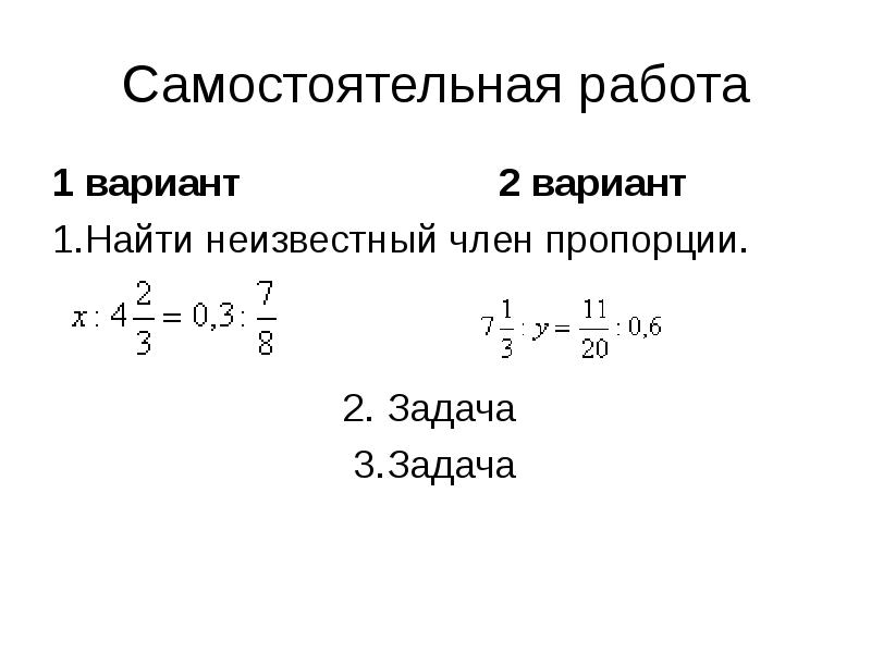 Пропорции 6 класс 1 вариант