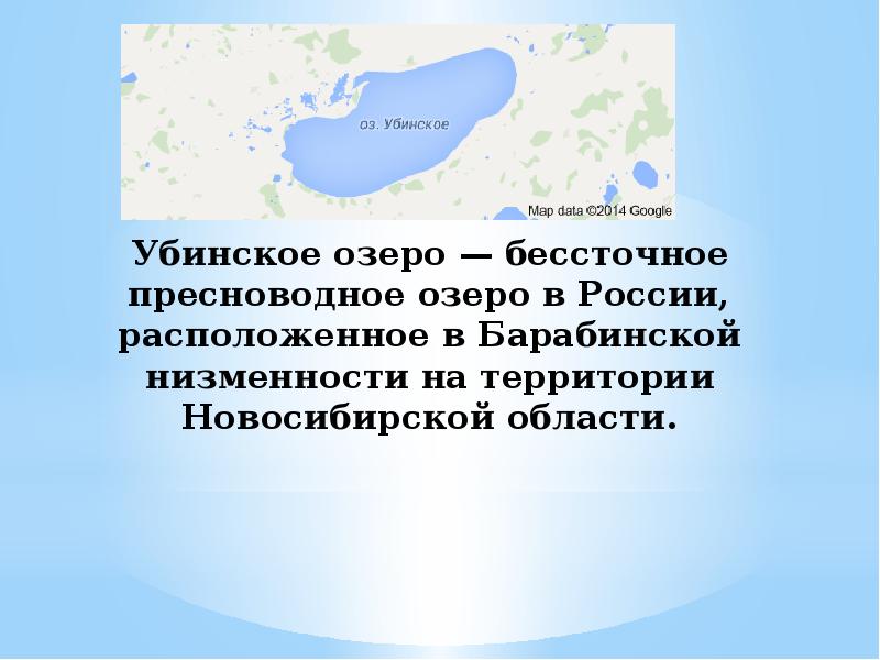 Погода убинское новосибирская область на 14 дней