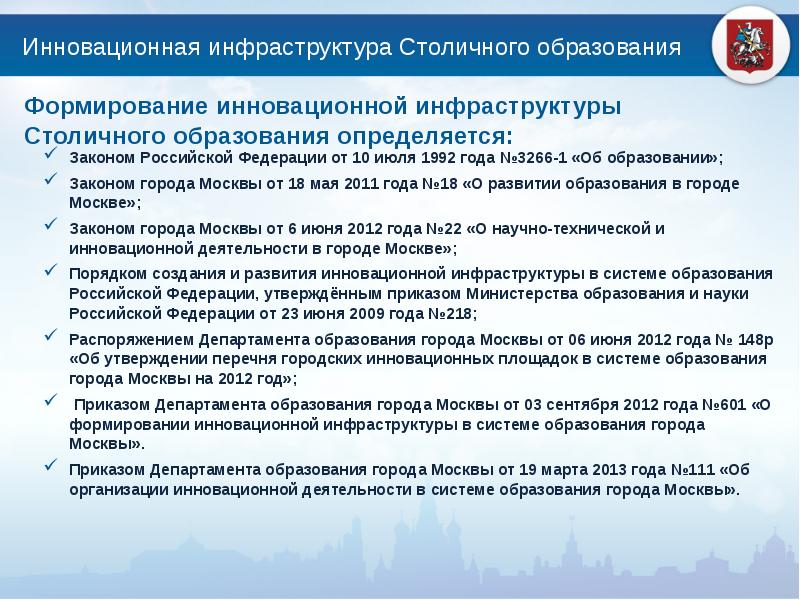 Инфраструктура образования