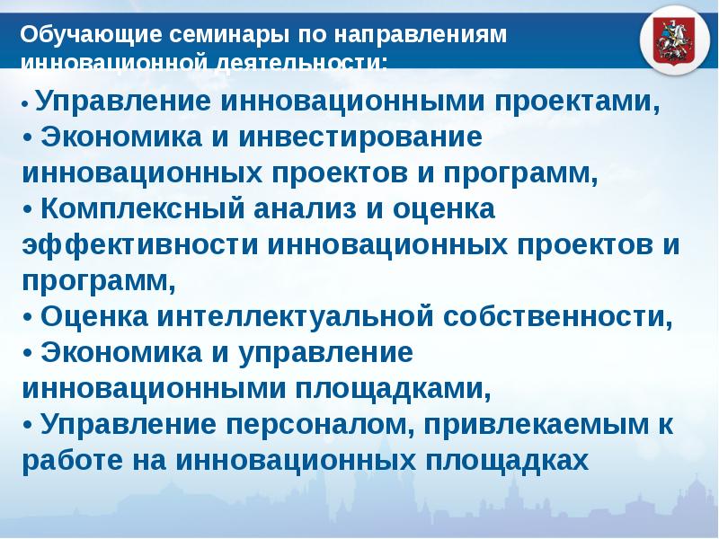 Современные тенденции инновационного развития. Инвестиции в инновационные проекты. Направления инновационной деятельности. Направления инновационных проектов. Управление инновационными проектами.