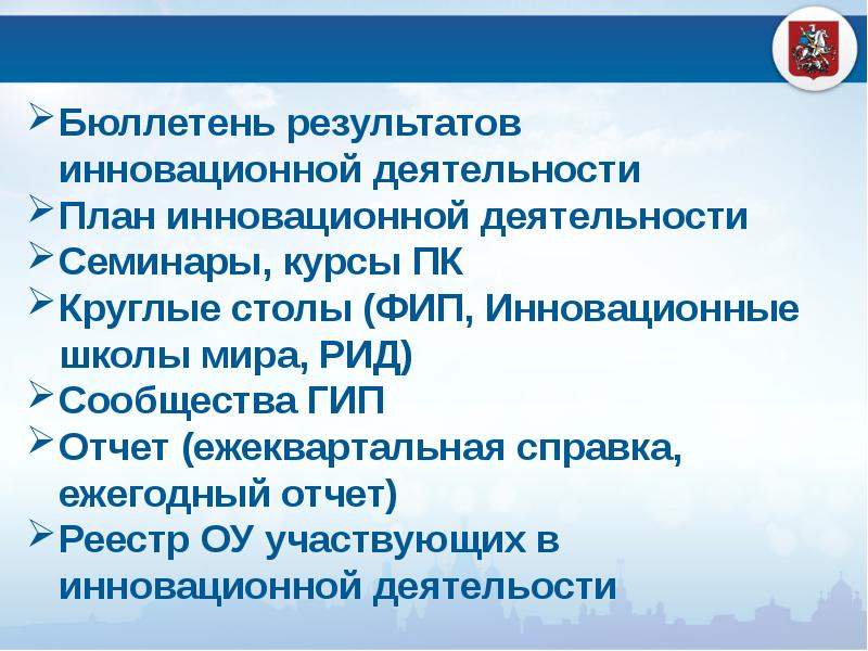 Московская система образования. Механизм формирования Мос. Московская система образования предмет.