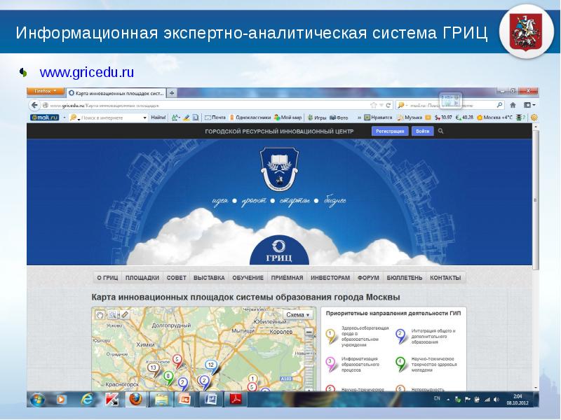 Ргис нижегородская образовательная платформа. Аналитическая экспертная система это. Информационная система Московской области. Информационные системы Московской области презентация. Видео аналитическая система.