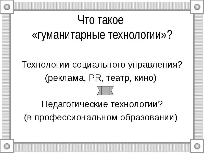 Что такое гуманитарные проекты