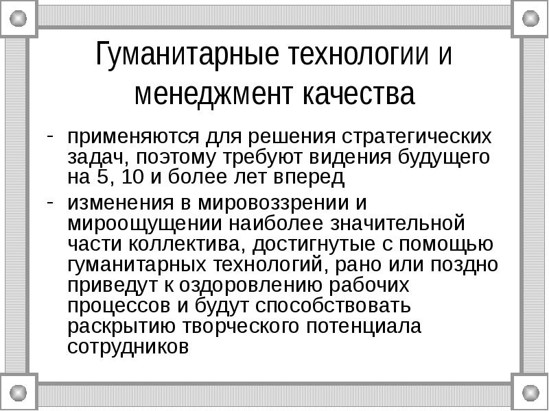 Высокие гуманитарные технологии