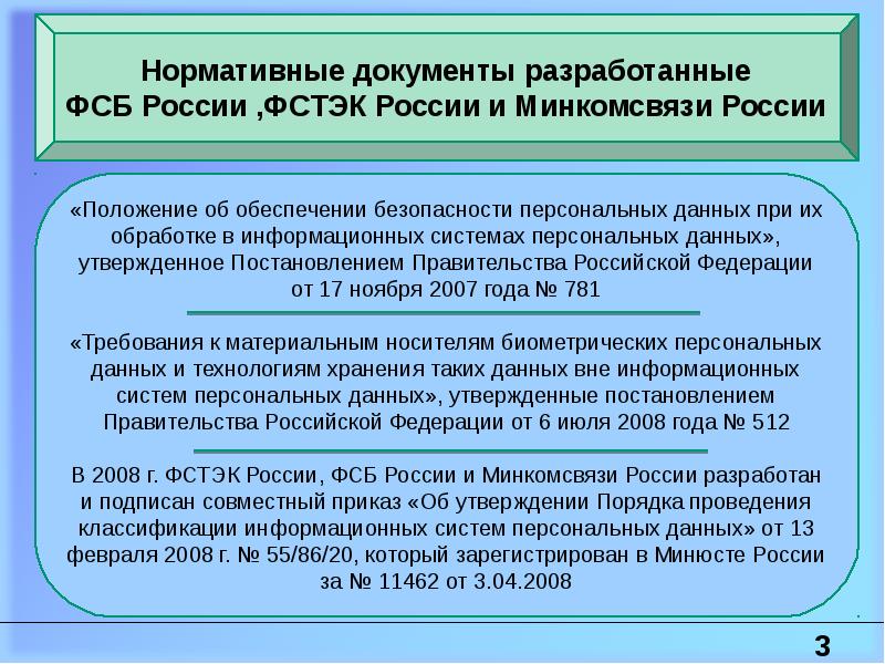 Сведения об обеспечении безопасности персональных данных. Нормативные методические документы ФСБ России. . Нормативные документы для проведения поверки.. Задачи ФСБ В области обработки персональных данных. Документы регламентирующие ФСБ России ФСТЭК.