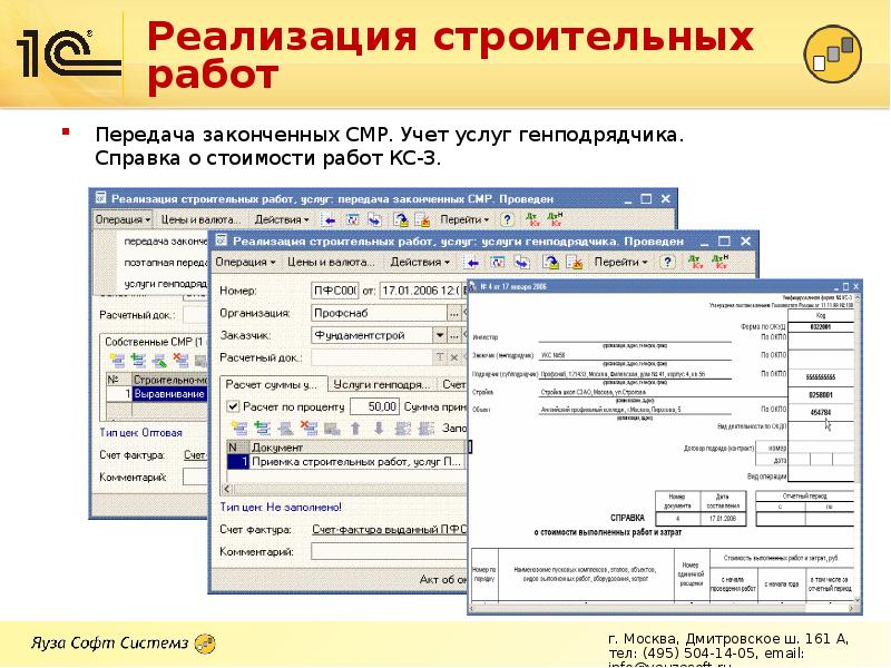 Учет услуг. Строительно монтажные работы счет учета. 1с строительно монтажные работы. Учет в строительстве у генподрядчика. Учет строительно-монтажных работ у подрядчика в 1с 8.