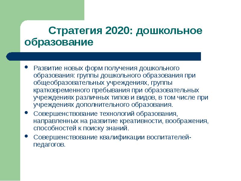 Формы получения дошкольного образования. Форма получения дошкольного образования определяется. Форма получения дошкольного образования в организации. Две формы получения дошкольного образования.