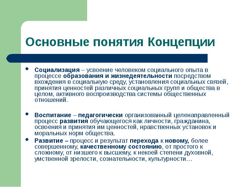 Воспроизводство системы образования. Концепции социализации. Теории социализации личности.