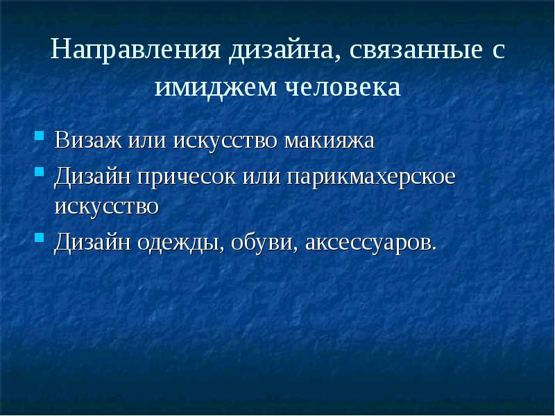 Направления дизайна. Дизайнерские направления. Основные направления дизайна. Какие есть направления в дизайне.