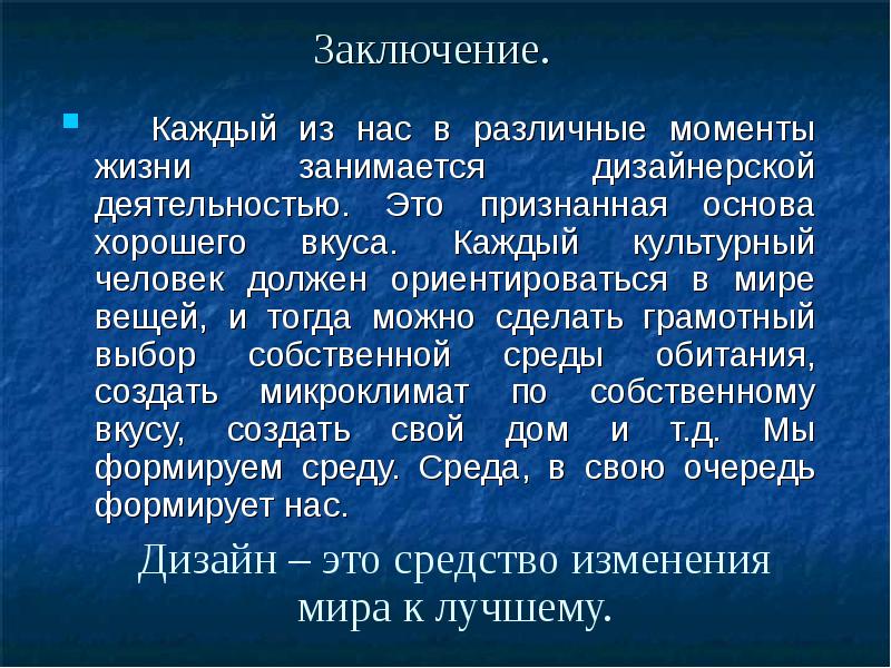 В заключении каждый. Каждый культурный человек должен.