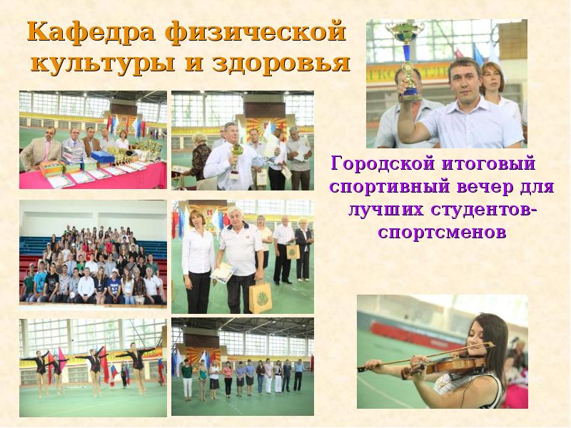 Кафедра физвоспитания