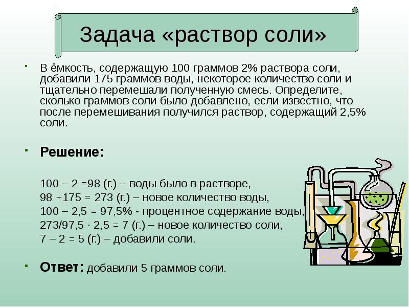 Определи сколько граммов соли