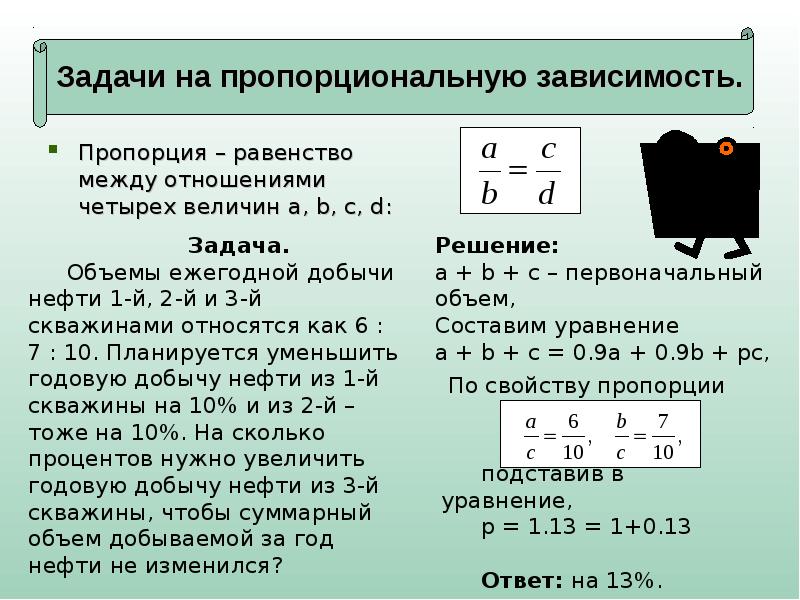 Прямая и обратная пропорциональность 6 класс никольский презентация