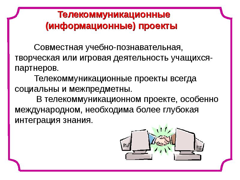 Телекоммуникационный проект это