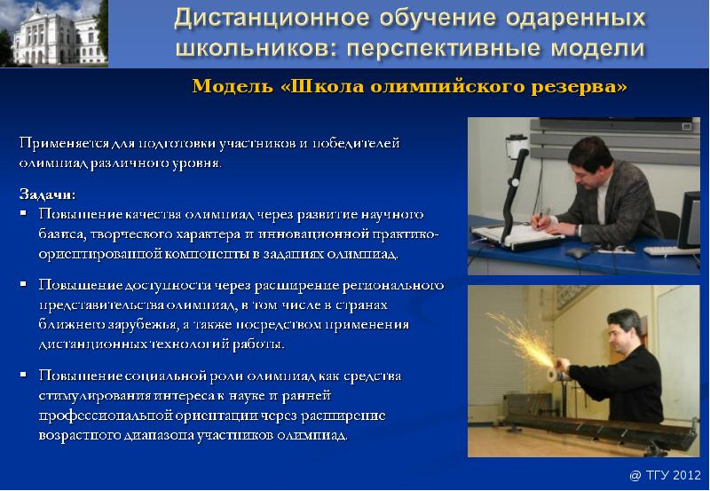 Дистанционное образование тюмень. Тольяттинский государственный университет Дистанционное обучение. Дистанционное обучение в школе. Тюменский государственный университет Дистанционное обучение.