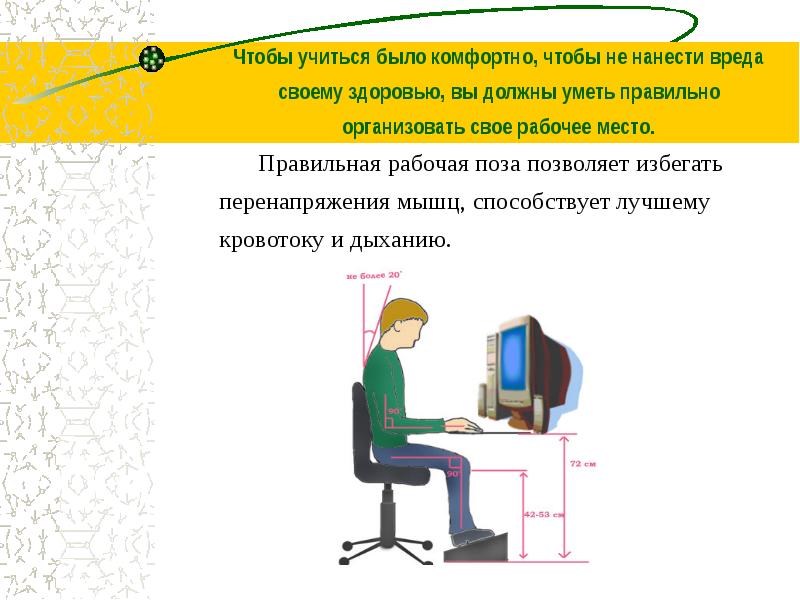 Мы должны учиться чтобы. Рабочая зона рабочее место рабочая поза. Для чего вы должны уметь правильно организовывать свое рабочее место. Организация рабочего места. Уметь правильно читать.. 1. Для чего вы должны уметь правильно организовать свое рабочее место?.