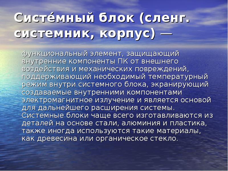 Системник жаргонизм. Блок сленг.