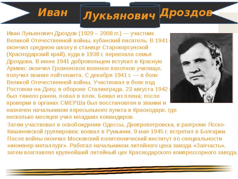 Военная тема в творчестве кубанских писателей проект