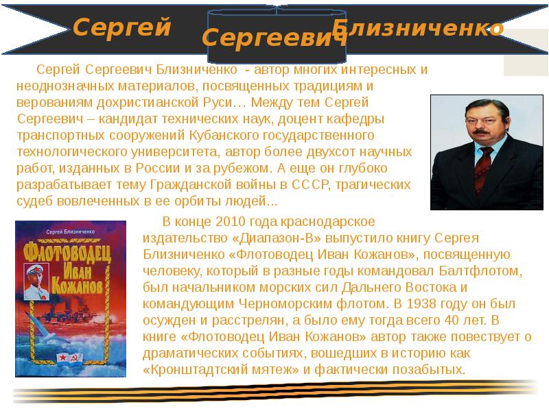 Что общего в судьбах кубанских писателей. Произведения кубанских писателей. Кубанские Писатели о войне. Биография Кубанского писателя.