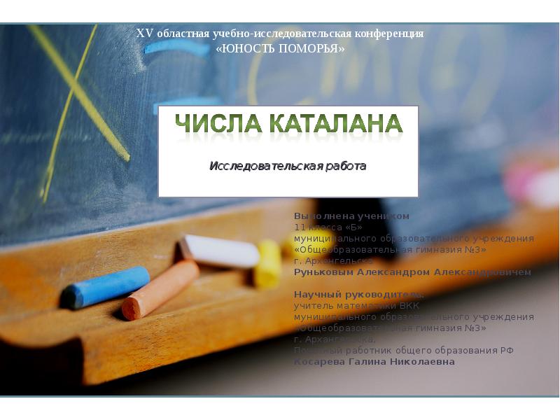Исследовательская работа
Выполнена учеником
11 класса «Б»
муниципального Исследовательская работа
Выполнена учеником
11 класса «Б»
муниципального