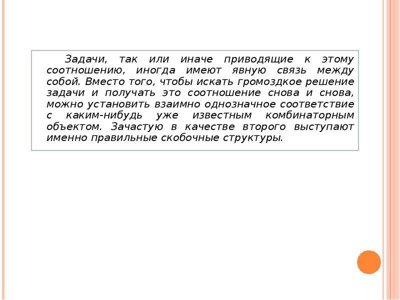 Задачи, так или иначе приводящие к этому соотношению, иногда имеют явную Задачи, так или иначе приводящие к этому соотношению, иногда имеют явную