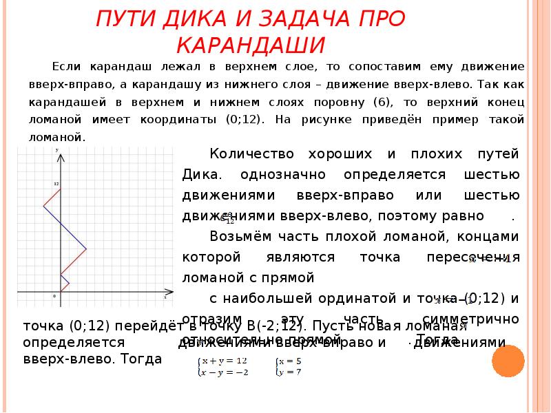 ПУТИ ДИКА И ЗАДАЧА ПРО КАРАНДАШИ
Если карандаш лежал в верхнем ПУТИ ДИКА И ЗАДАЧА ПРО КАРАНДАШИ
Если карандаш лежал в верхнем