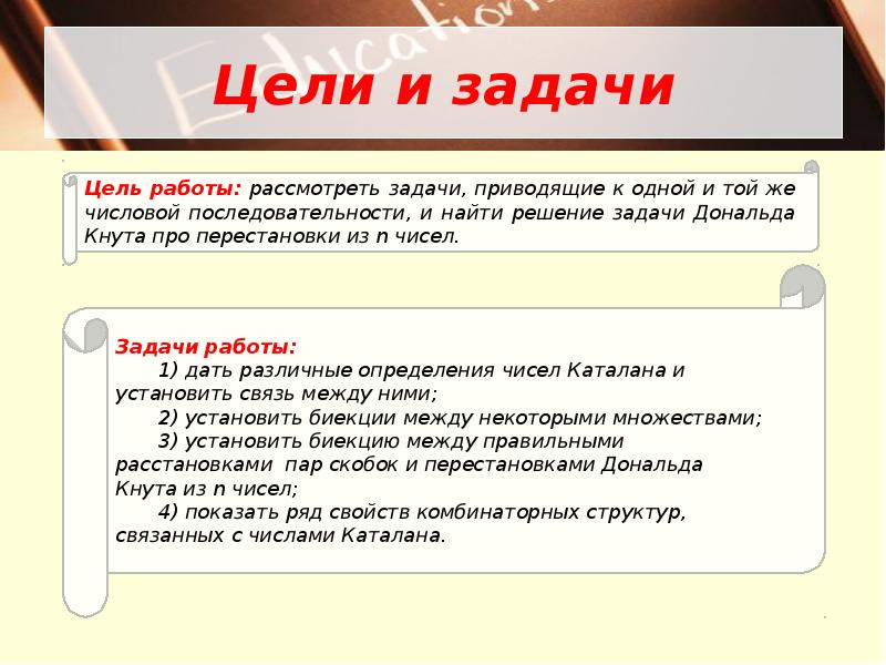 Цели и задачи Цели и задачи