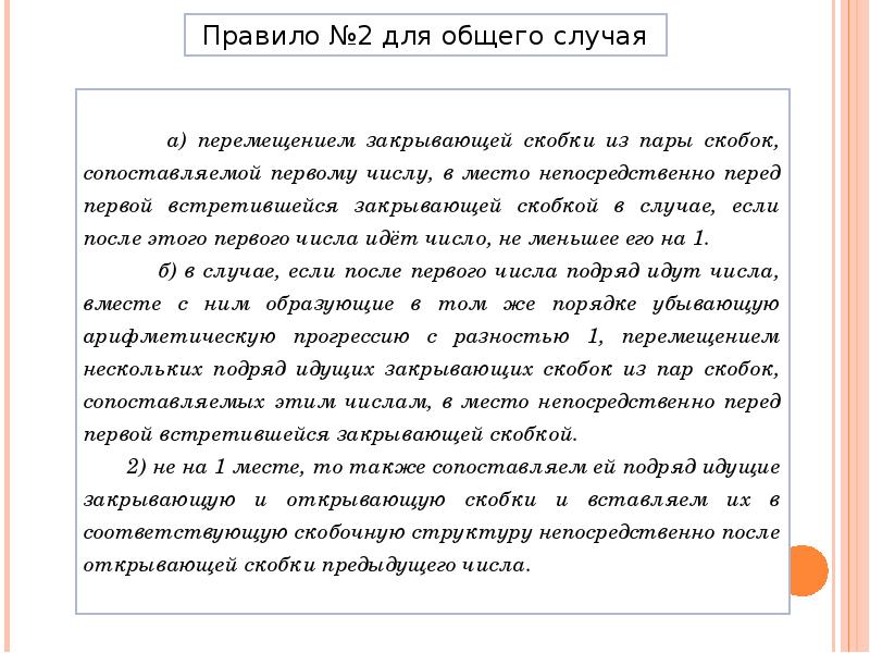Правило №2 для общего случая
Правило №2 для общего случая Правило №2 для общего случая
Правило №2 для общего случая