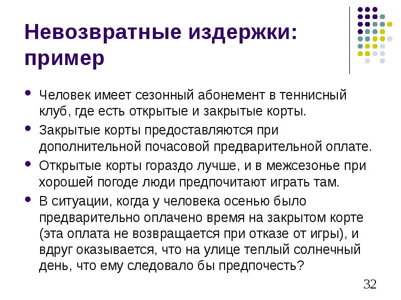 Как понять возвратный или невозвратный авиабилет. Возврат невозвратного билета. Ошибка невозвратных затрат. Как поменять дату вылета. Невозвратные затраты в психологии.