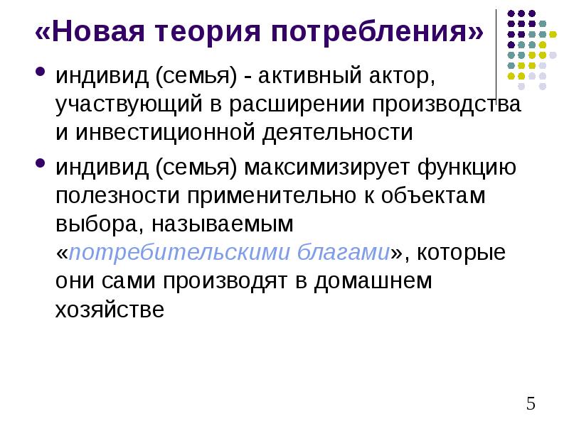 Нова теория. Теория потребления. Новая теория потребления. Теория потребления потребности. Социология потребления.