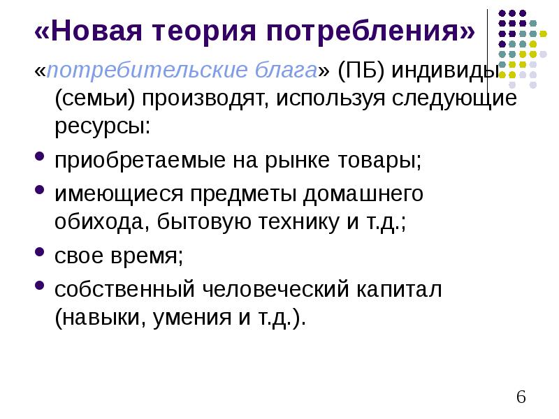 Потребитель благ