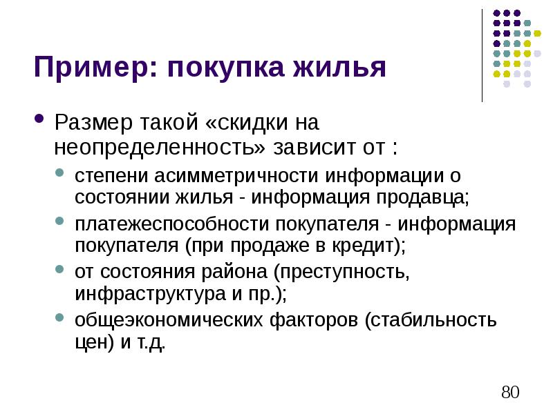 Пример покупки. Примеры покупок. Срочные покупки примеры. Приобретенные примеры. Примеры покупки информации.